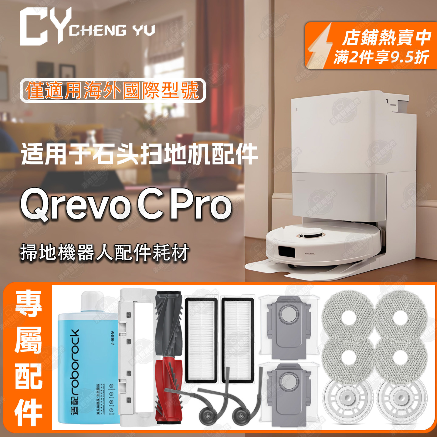 适配石头roborockQrevoCPro