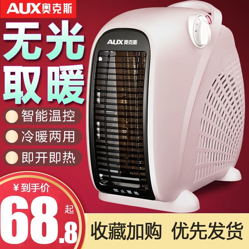 奥克斯取暖器家庭暖风机家用节能省电热风机电暖器小型烤火炉太阳