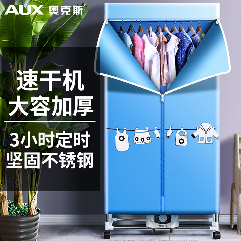 奥克斯烘干机家用烘衣小型干衣机儿童衣服速干机烘衣机被褥风干机