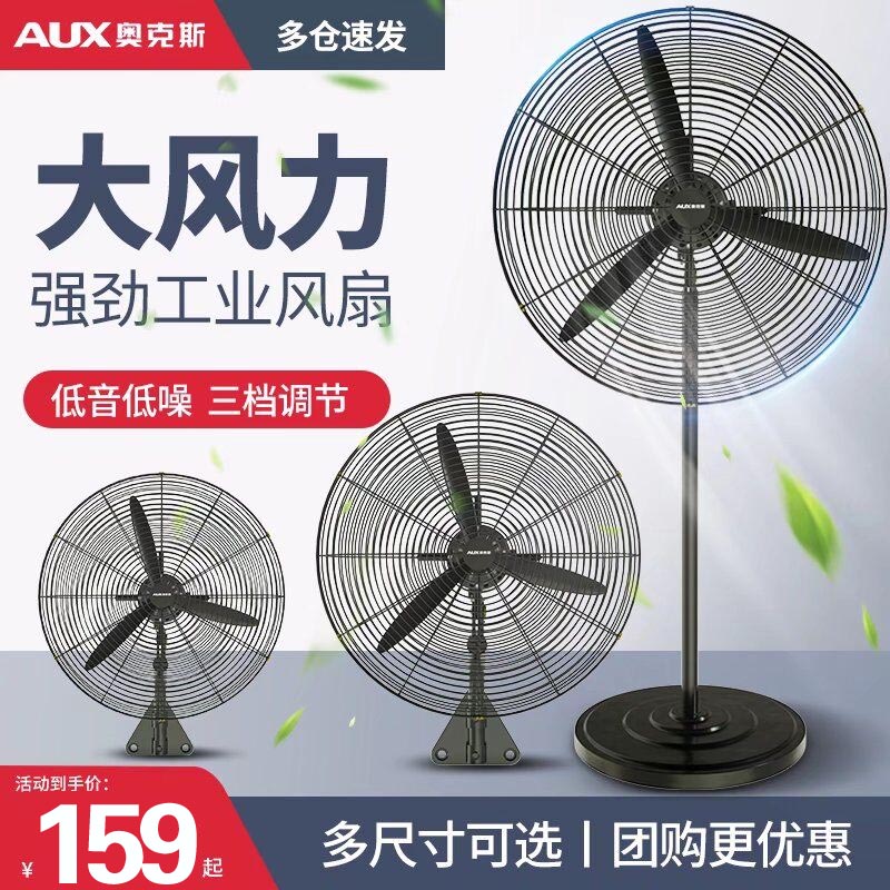 奥克斯电风扇落地扇大风力大功率