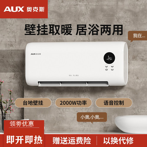 奥克斯取暖器家用壁挂式暖风机
