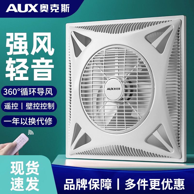 奥克斯天花吸顶电风扇大风力石膏板集成吊顶风扇嵌入式空气循环扇