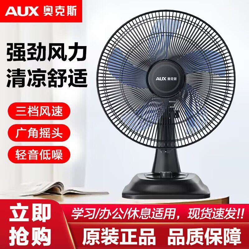 奥克斯电风扇台扇家用小型风扇