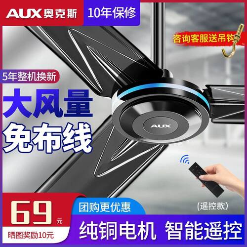 奥克斯大风力吊扇家用轻音电风扇