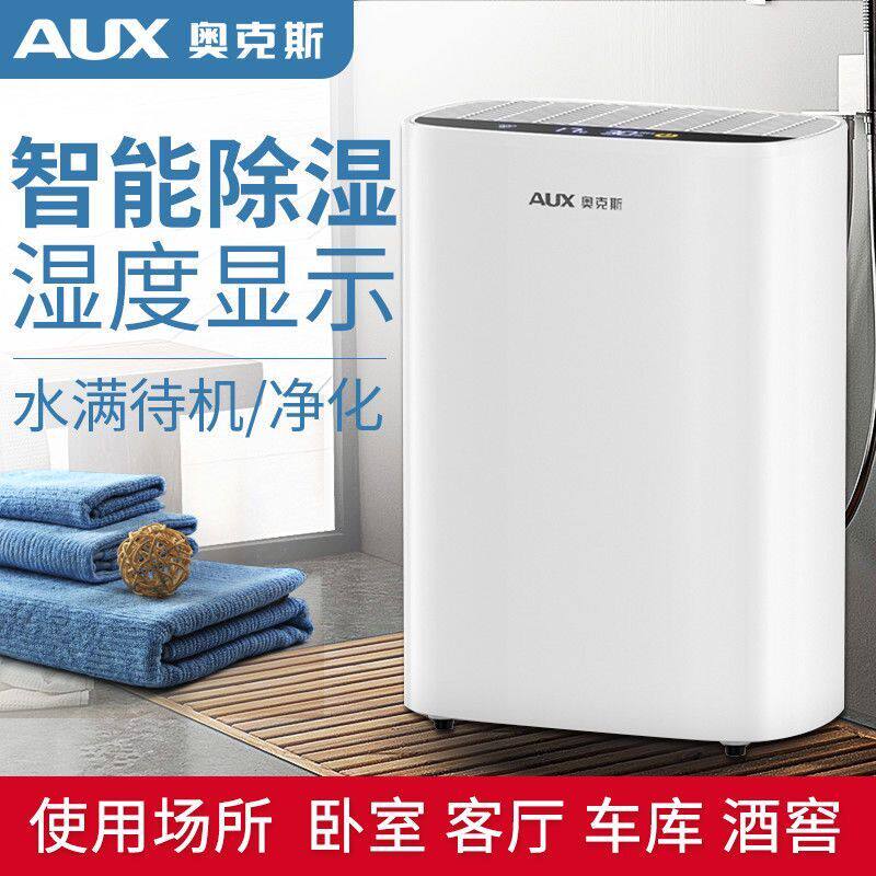 奥克斯除湿机家用抽湿机卧室地下室小型除湿器吸湿去湿除潮干燥机