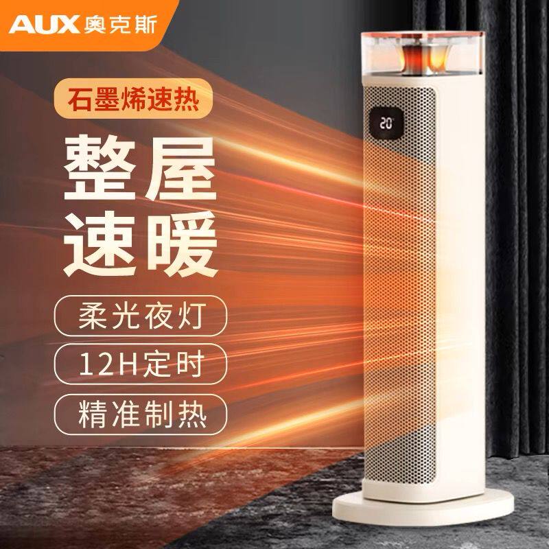 奥克斯取暖器家用智能语音宿舍浴室暖风机办公室小型石墨烯电暖气