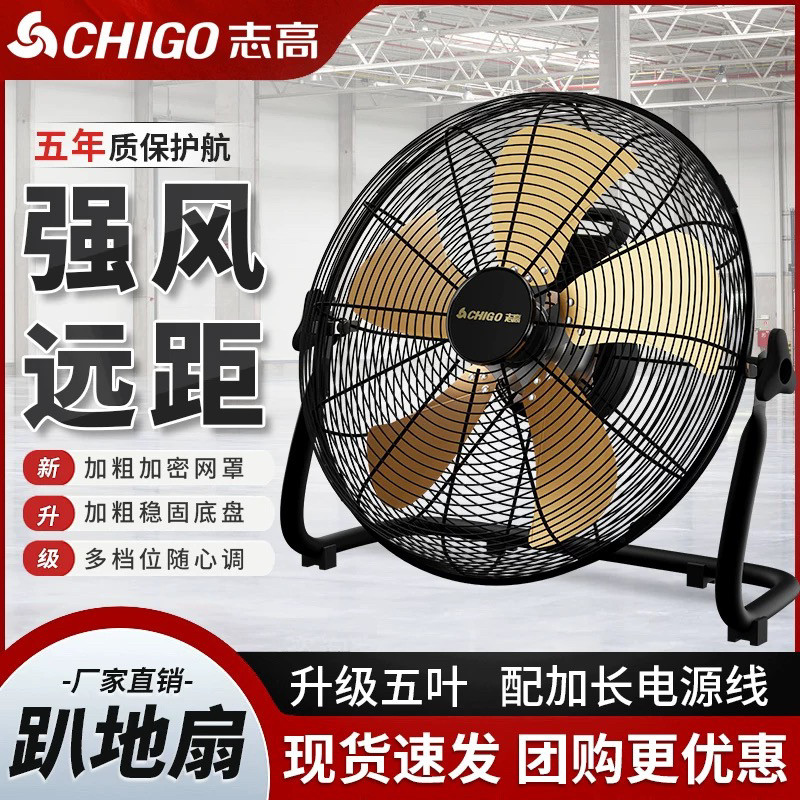 志高工业电风扇强力趴地扇大风力台式工地爬地扇大功率落地扇家用