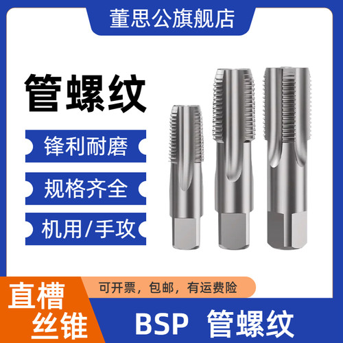 管螺纹BSP规格丝锥规格齐全