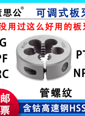 圆板牙PT RC PF G NPT1/16-28 1/8 1/4-19 3/8 1/2-14管螺纹牙板