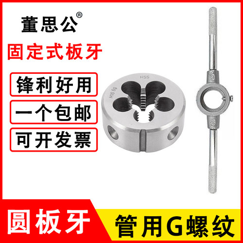 圆板牙G1/16 G1/8 G1/4 G3/8 G1/2 G5/8 G3/4 G7/8 G1水管管螺纹