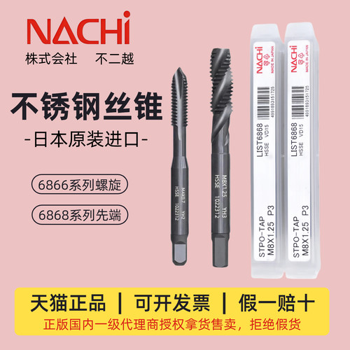 进口不锈钢专用螺旋先端丝锥