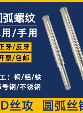 圆弧丝锥RD11X1/10/14/16/18/20/22/24/28*1/8左牙右牙非标RD丝攻
