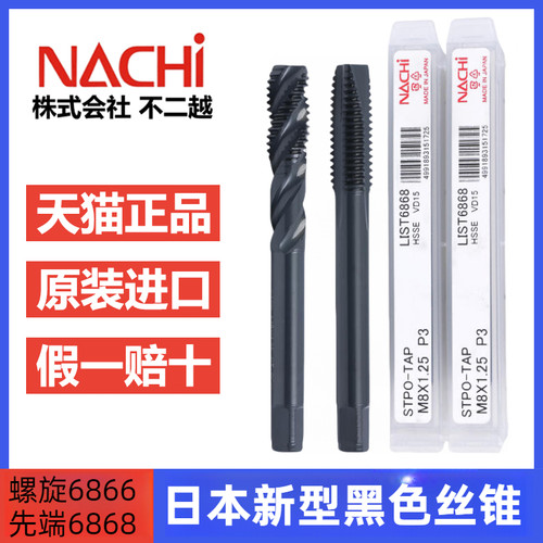 进口日本不二越NACHI不锈钢丝锥假一赔十