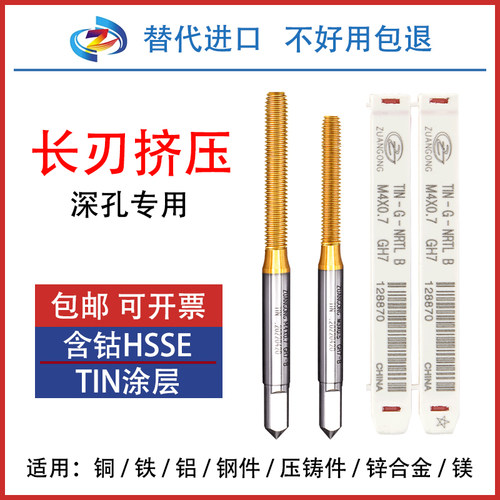 加长牙挤压丝锥加工深孔