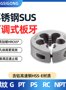 圆板牙PT RC PF G NPT1/16-28 1/8 1/4-19 3/8 1/2-14管螺纹牙板