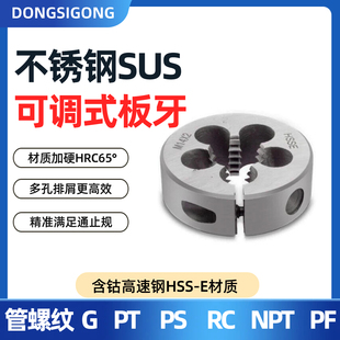 14管螺纹牙板 NPT1 圆板牙PT