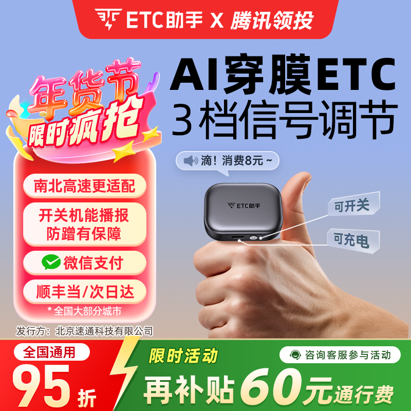 ETC助手2026灵敏款迷你智能无卡etc设备全国通用高速95折官方办理,汽车用品/电子/清洗/改装,公路电子收费/ETC/OBU,淘宝优惠券,粉丝福利购,淘宝优惠卷