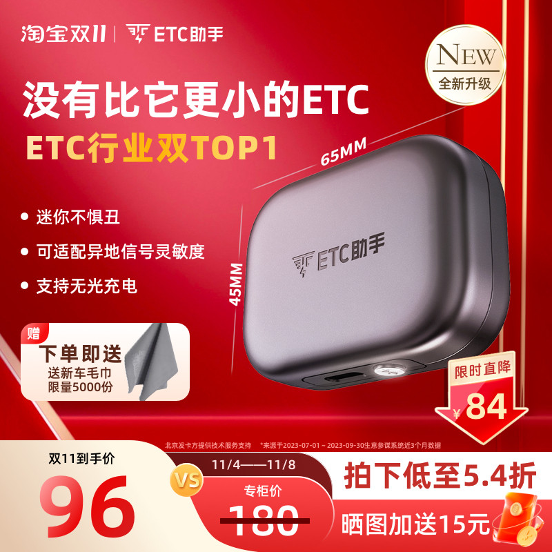 2024全新升级迷你智能无卡etc全国通用高速汽车etc设备官方微信扣高性价比高么？