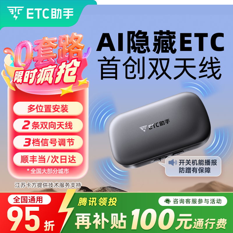 2025全新升级上市隐藏式免贴玻璃无卡etc全国通用高速汽车etc微信