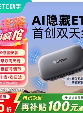 2026全新升级上市隐藏式免贴玻璃无卡etc全国通用高速汽车etc微信