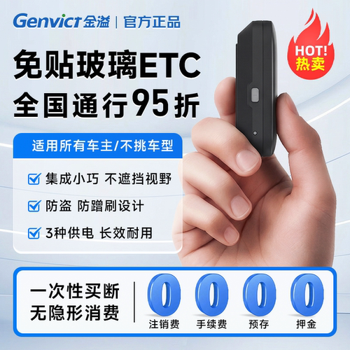 ETC助手AI语音免贴玻璃etc
