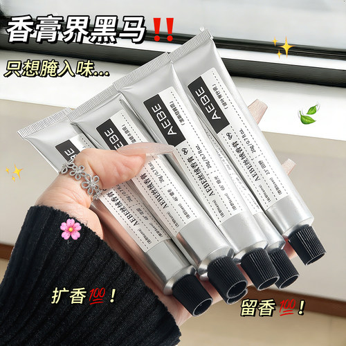 冷门但好闻到疯!液体女士香膏持久留香清新好闻浪漫伪体香学生党