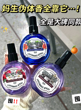 爆款实验室香水香氛衣物喷雾无花果苹果树除味持久留香高级小众