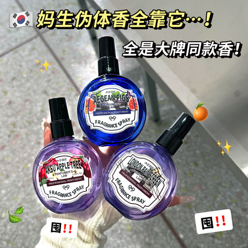 爆款实验室香水香氛衣物喷雾无花果苹果树除味持久留香高级小众