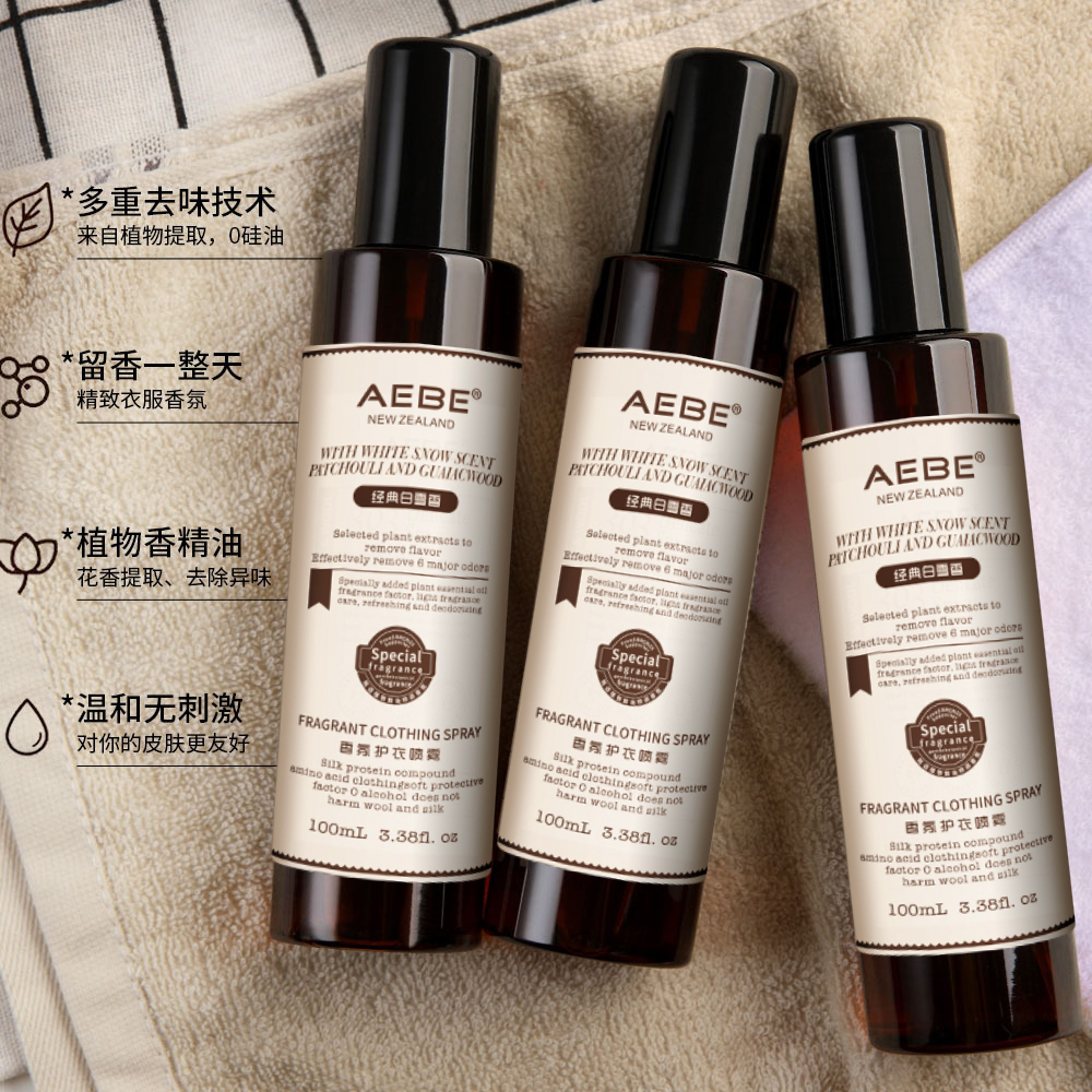 AEBE衣物香氛喷雾去异味持久留香