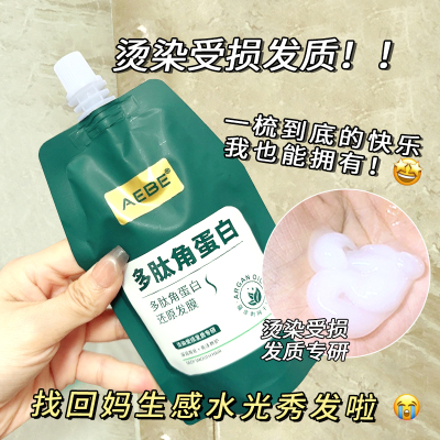 多肽角蛋白发膜亮泽柔顺发丝干枯毛躁烫染护理保湿顺滑发膜女