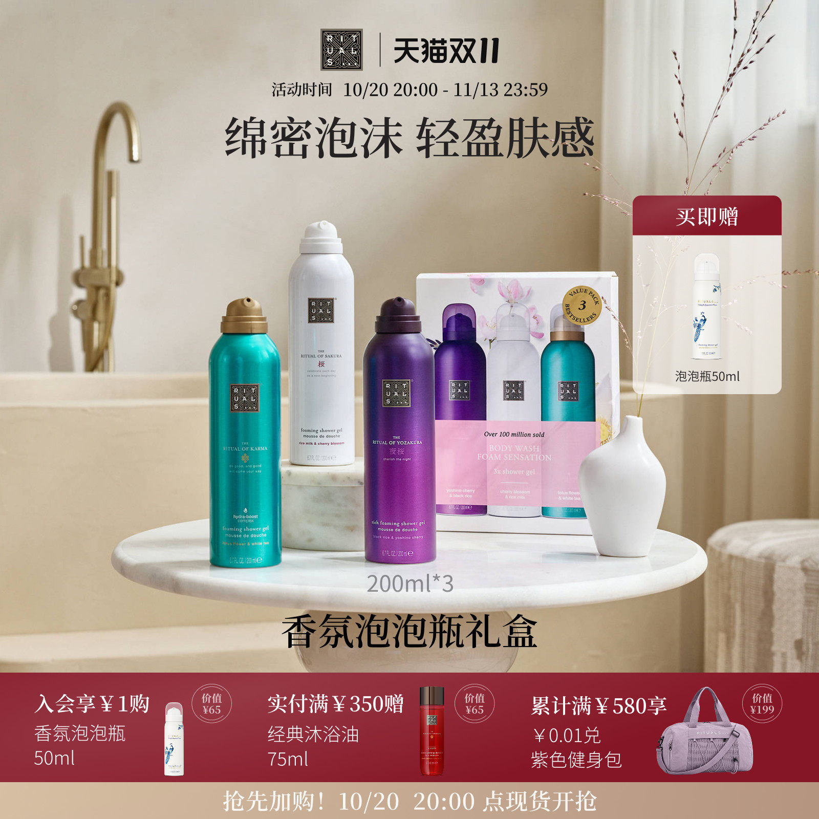 Rituals发泡奶泡沐浴露