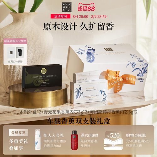 Rituals车载香薰出风口固体香膏
