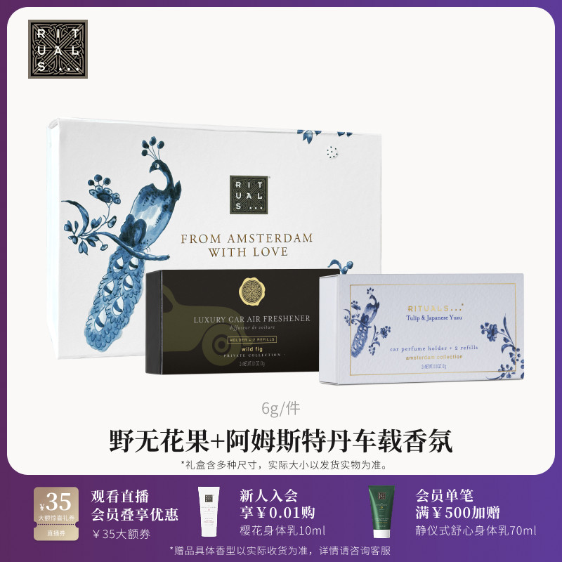 Rituals车载香薰出风口固体香膏