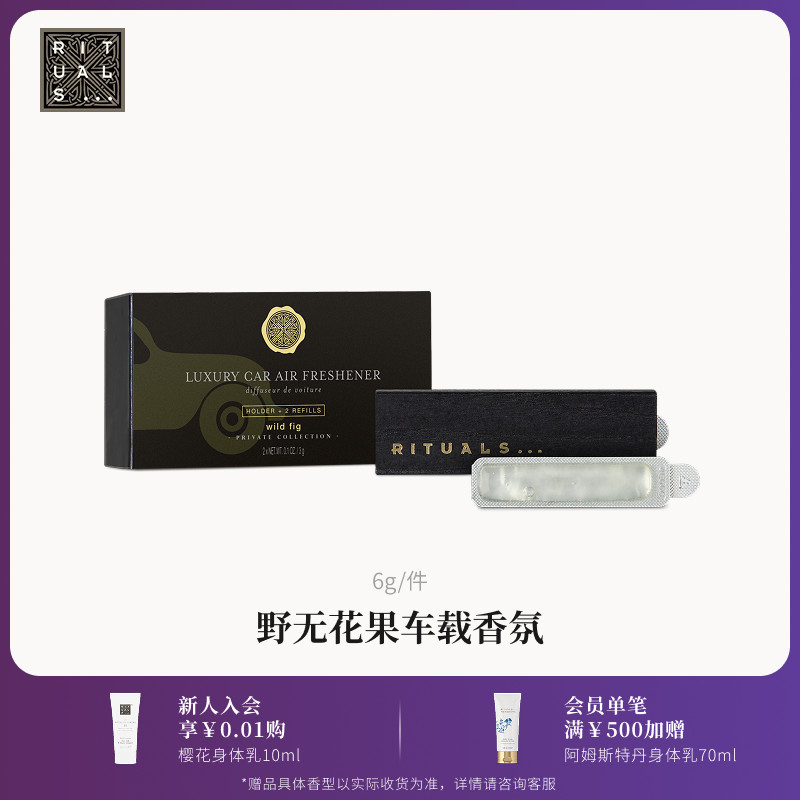 Rituals怡式车载香薰汽车香氛出风口挂件持续留香固体香膏送礼物