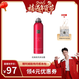 【禧物社专属】Rituals怡式自发泡香氛奶泡沐浴露留香