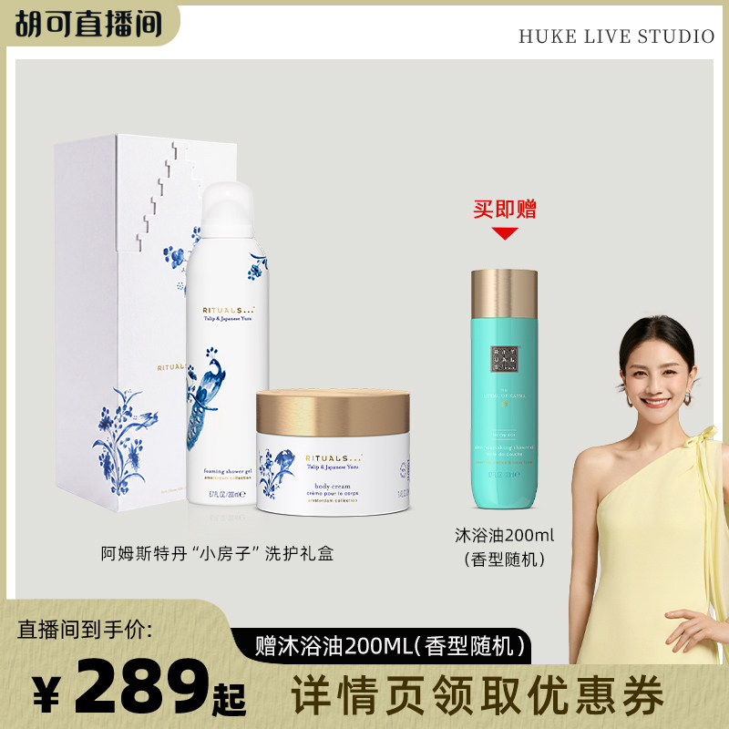 Rituals身体洗护两部曲礼盒图片