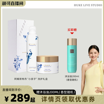 Rituals身体洗护两部曲礼盒