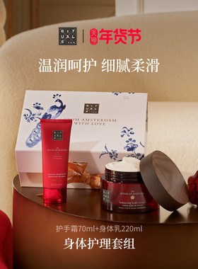 【新年礼物】Rituals怡式保湿身体乳护手霜礼盒自用护肤润手