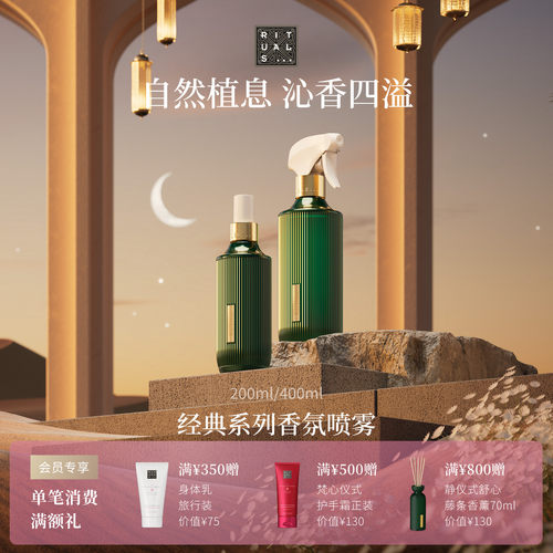 Rituals经典香薰香氛喷雾