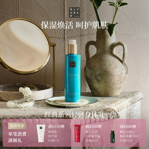 Rituals滋润身体乳润肤乳250ml