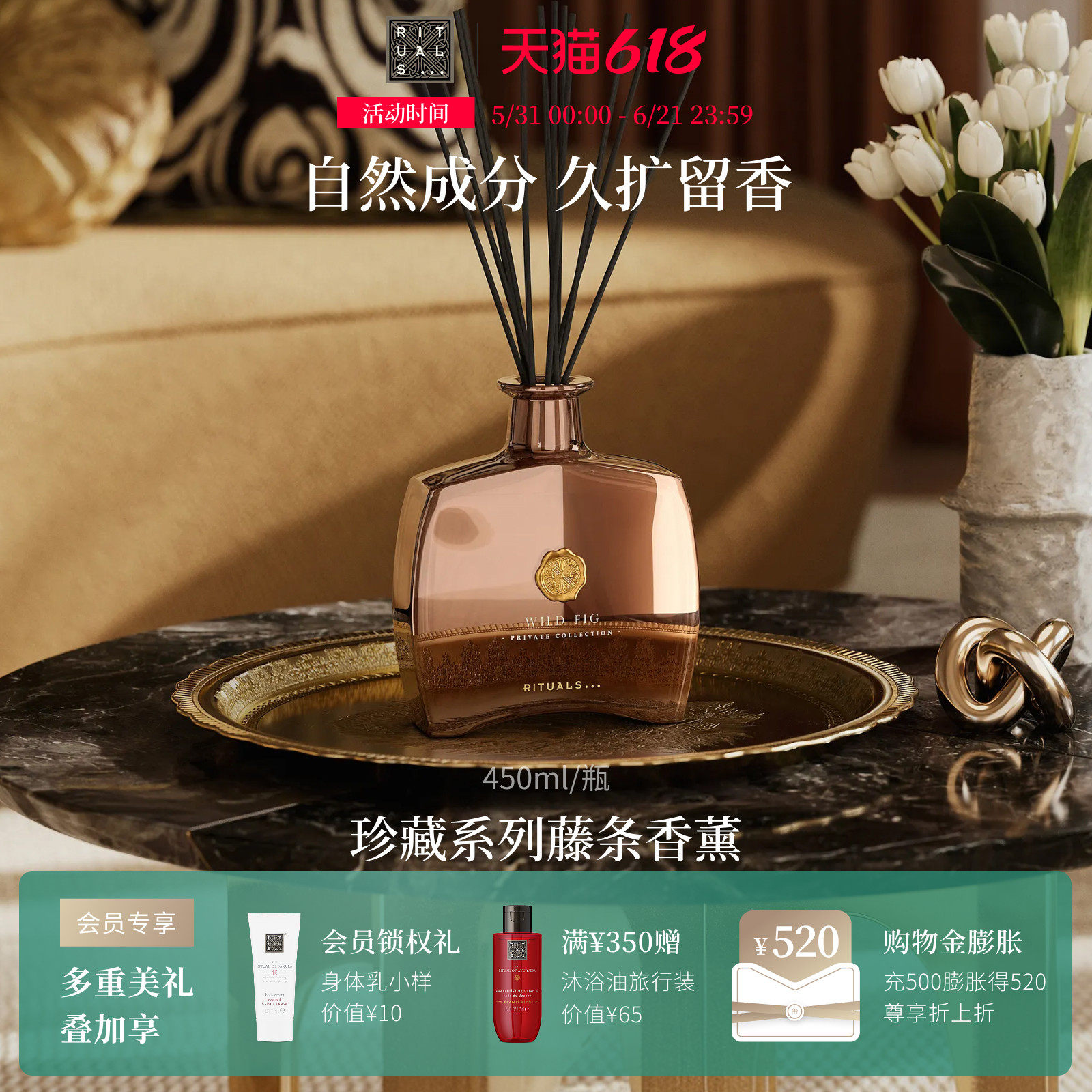 【天猫惊喜盒】Rituals怡式野无花果无火藤条香薰450ml留香家商用