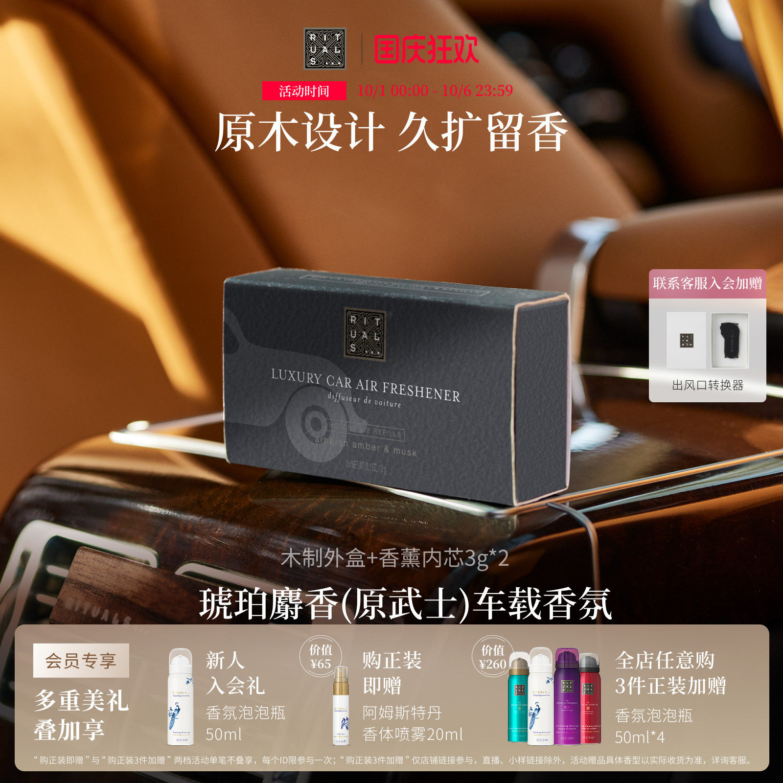 Rituals车载香薰汽车固体香膏6g