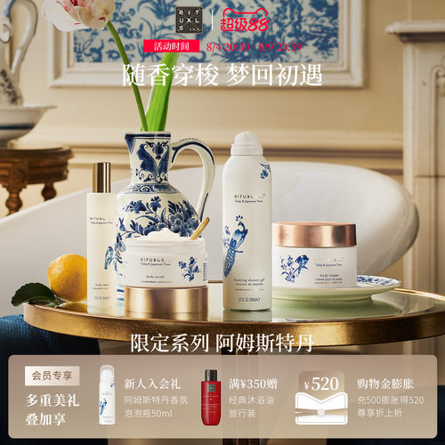 【七夕礼物】Rituals怡式阿姆斯特丹车载居家香薰沐浴露身体乳