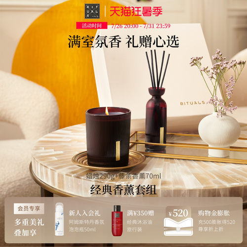Rituals怡式无火藤条香薰礼盒家用客厅房间摆件礼物
