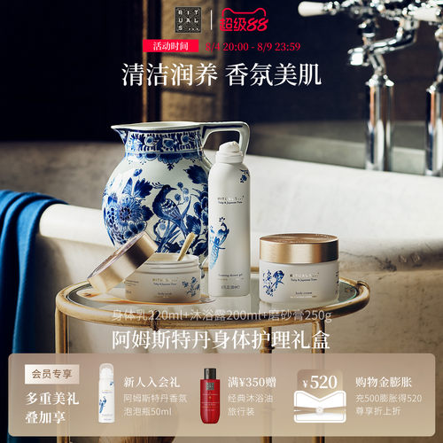 【七夕礼物】Rituals洗护三部曲沐浴露身体乳磨砂膏礼盒清洁护理