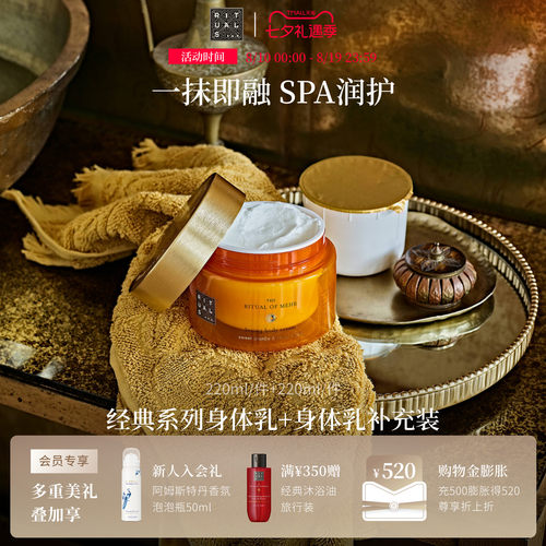 Rituals身体乳双支装补充装礼盒