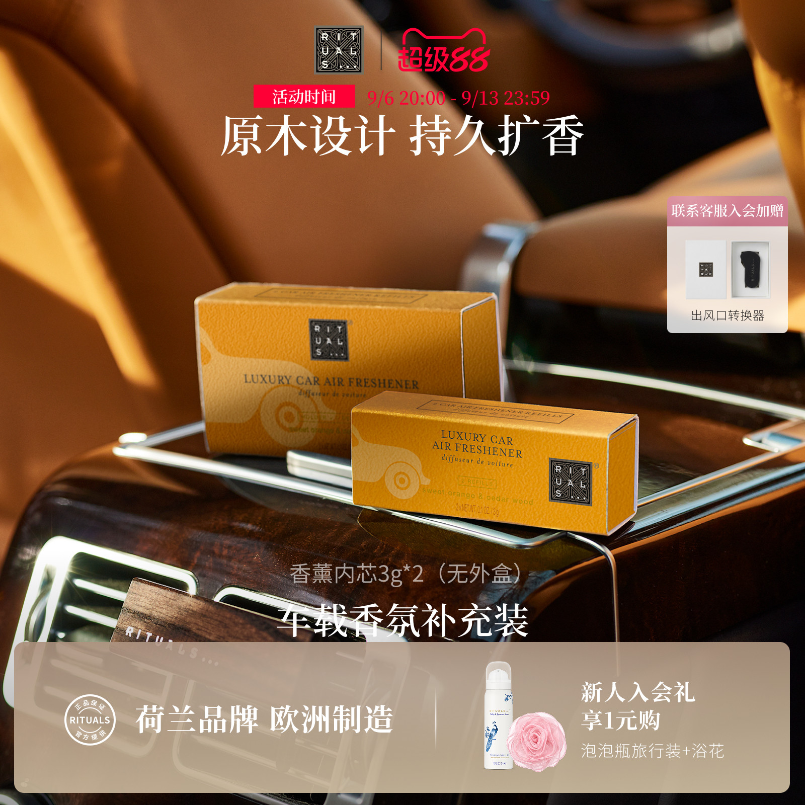 Rituals车载香薰香膏补充装3g*2图片