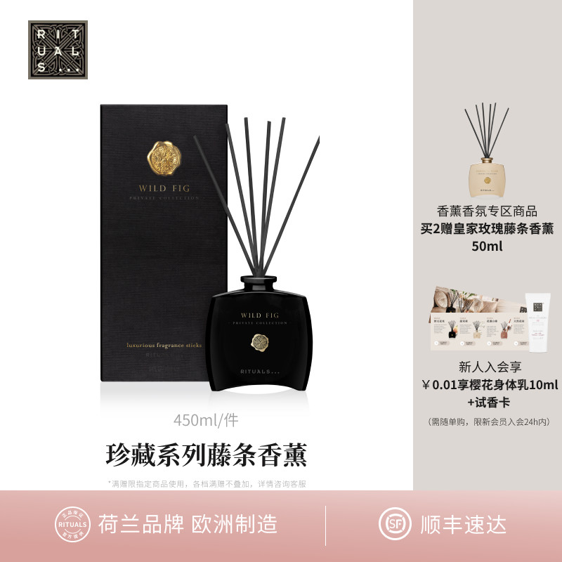 【520礼物】Rituals怡式野无花果无火藤条香薰摆件持久扩香 家居饰品 散香器 原图主图