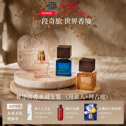 Rituals梦旅系列香水15ml