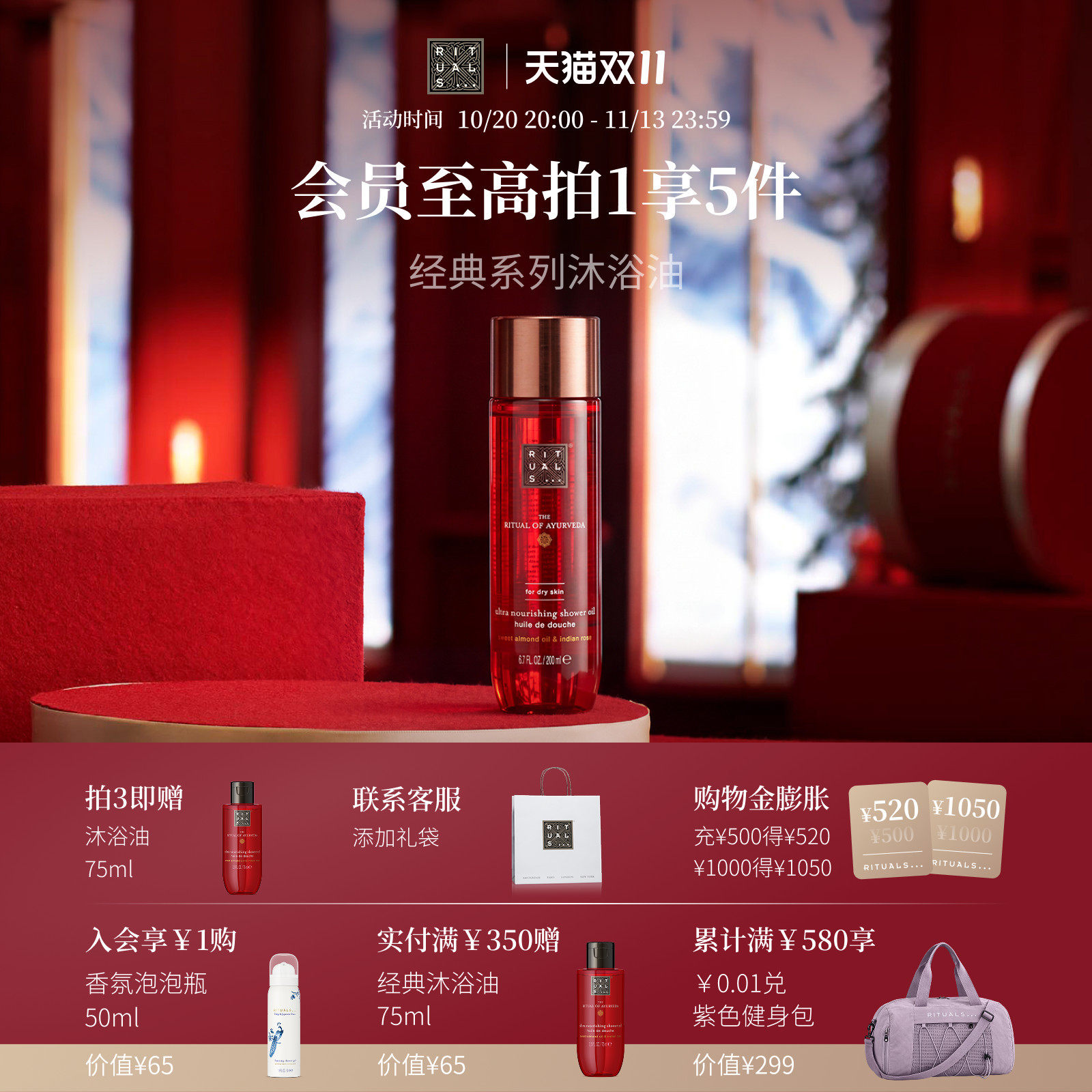 Rituals沐浴油清洁留香不假滑